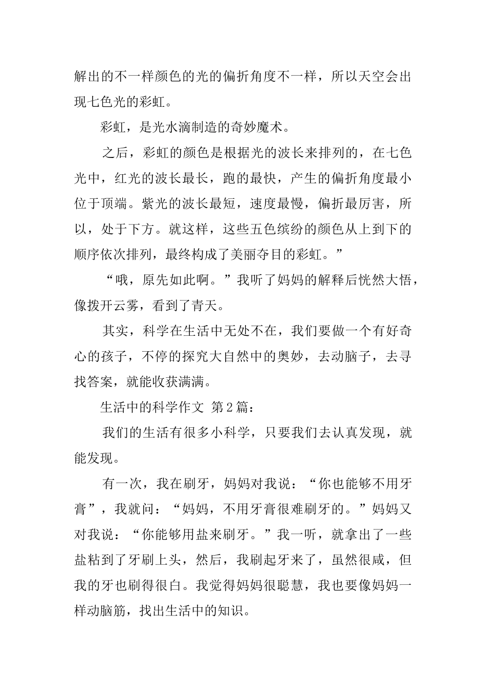 生活中的科学作文_第3页