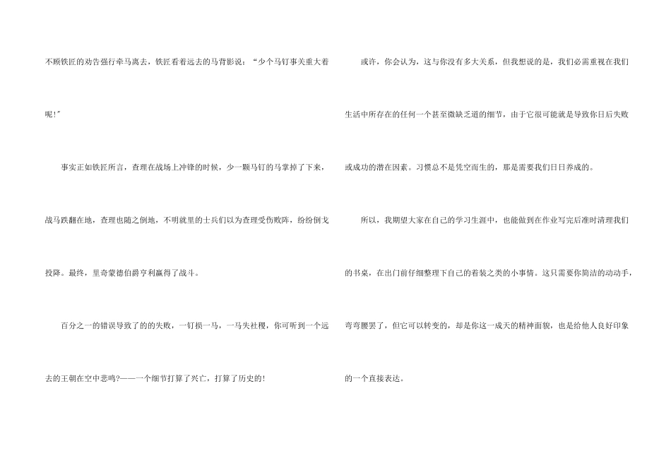 生活中的细节初三600字_第2页