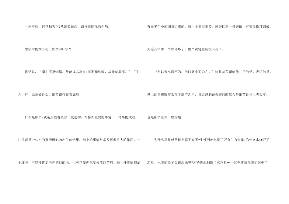 生活中的细节初三600字_第3页