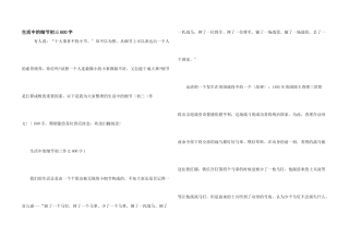 生活中的细节初三600字