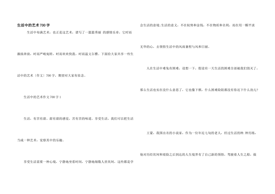 生活中的艺术700字_第1页