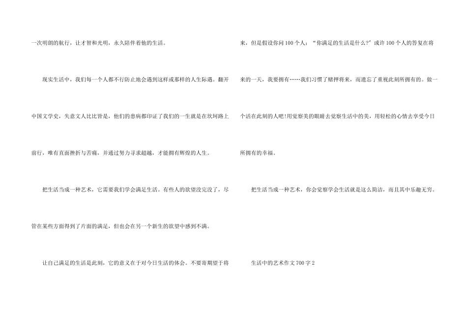 生活中的艺术700字_第2页