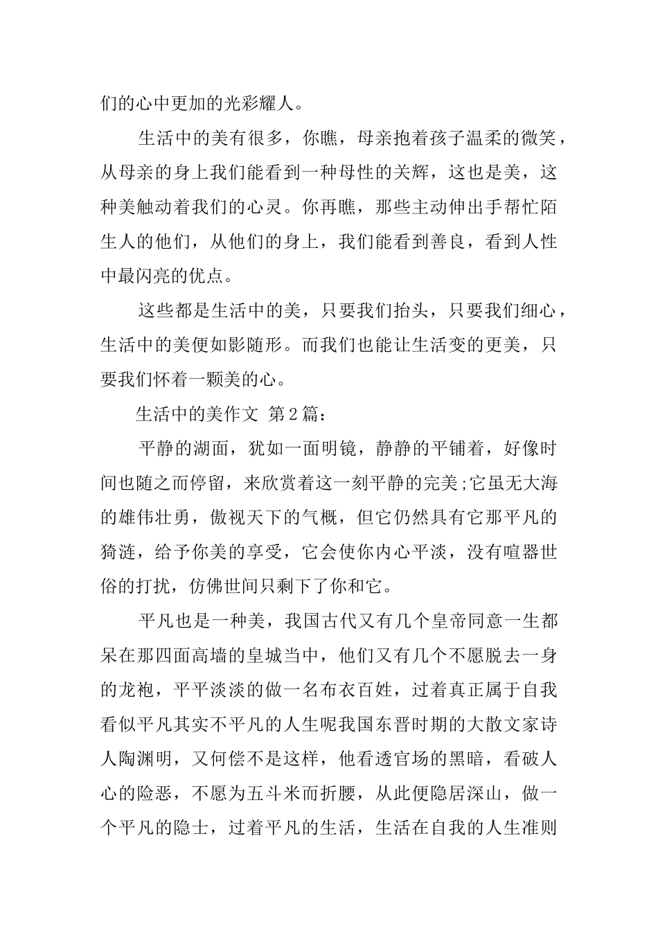 生活中的美作文_第2页