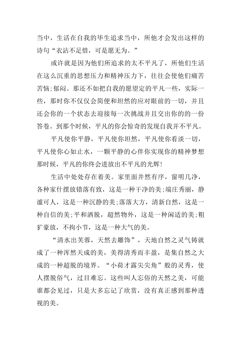 生活中的美作文_第3页