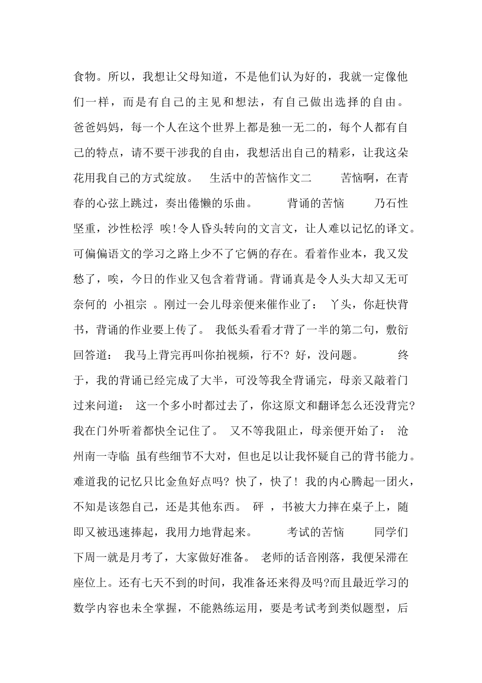 生活中的烦恼作文四篇_第2页