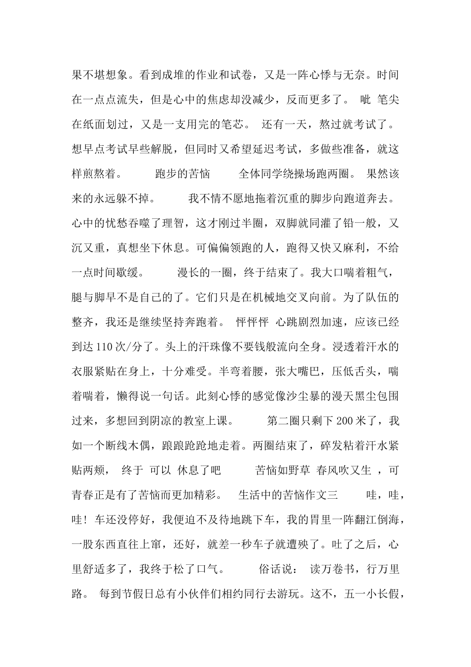 生活中的烦恼作文四篇_第3页