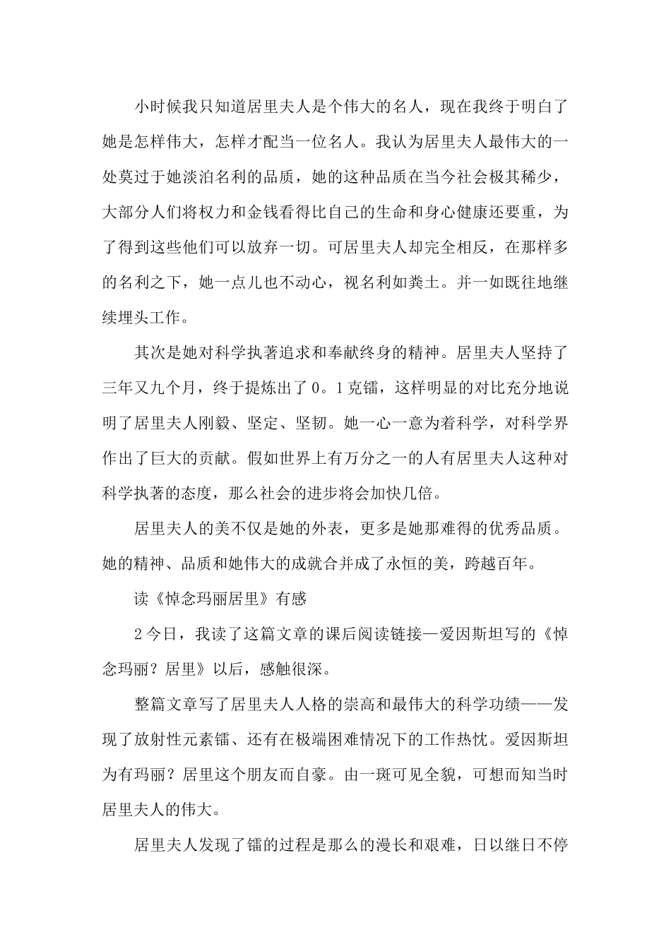 生活中的美好——读《随风而来的玛丽阿姨》有感_第3页
