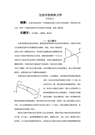 生活中的材料力学