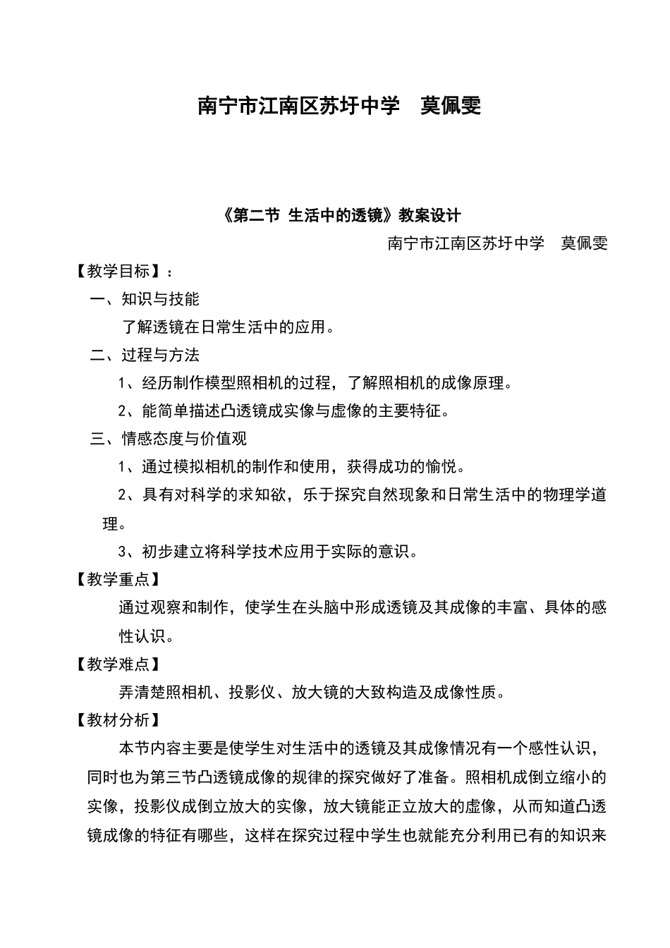 生活中的透镜教案设计_第2页