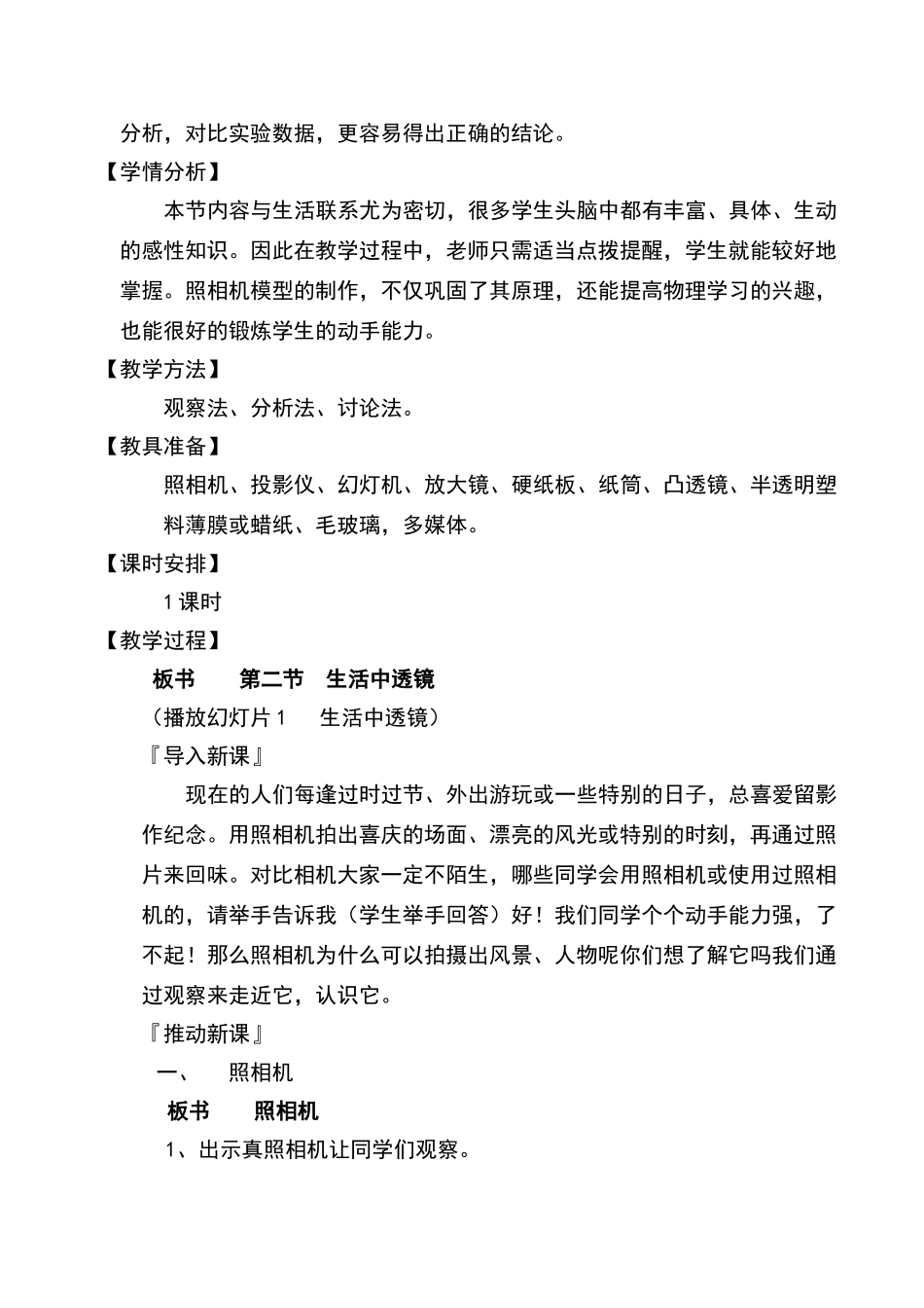 生活中的透镜教案设计_第3页