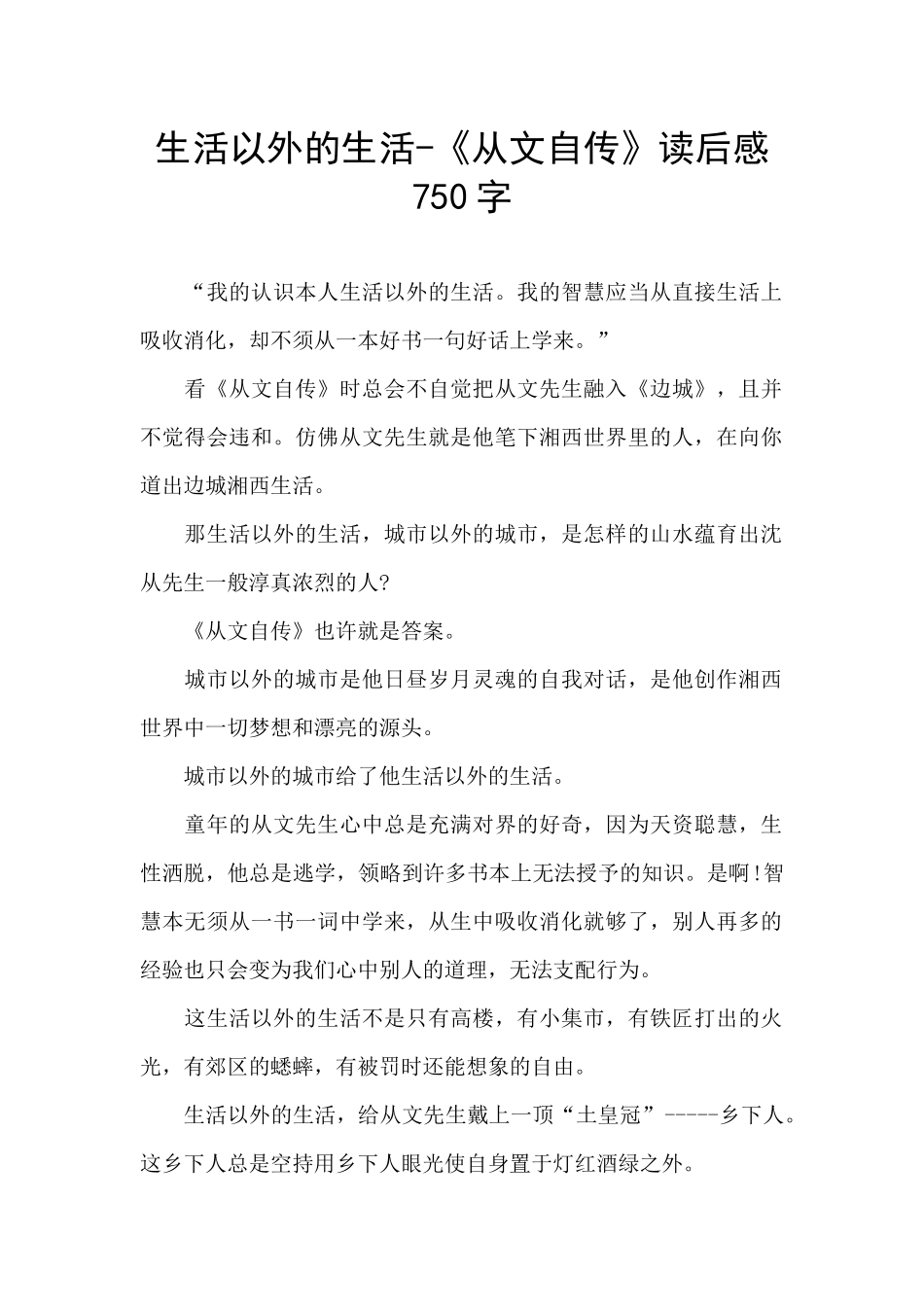 生活以外的生活_第1页