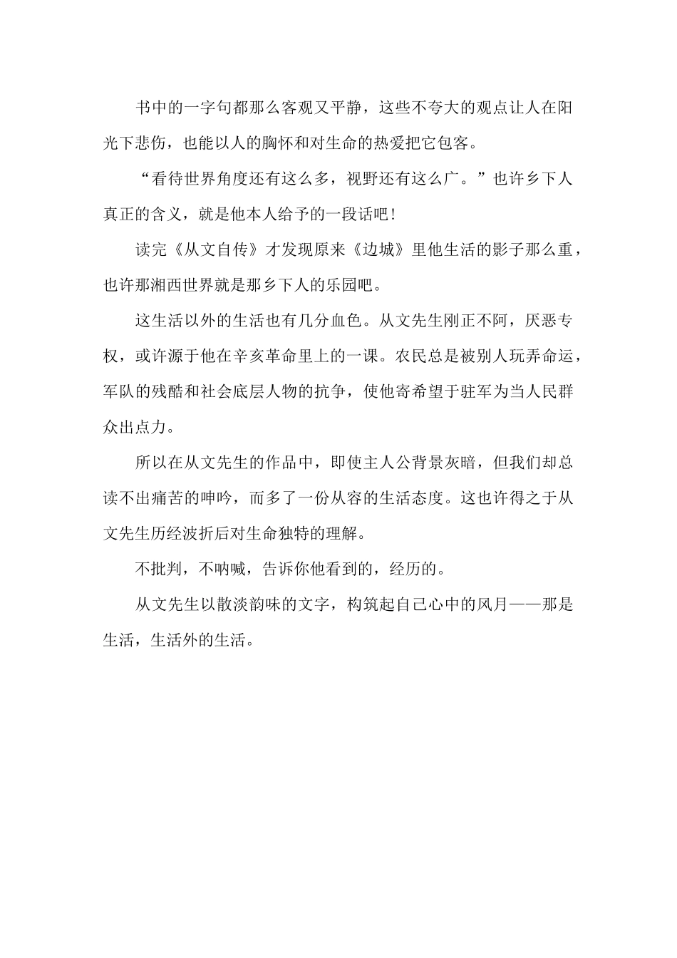 生活以外的生活_第2页