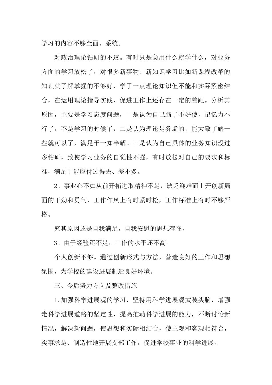 生活会个人发言提纲_第2页