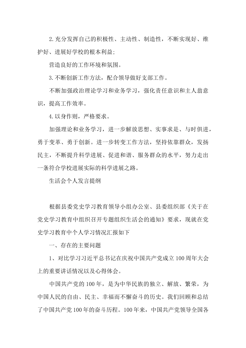 生活会个人发言提纲_第3页