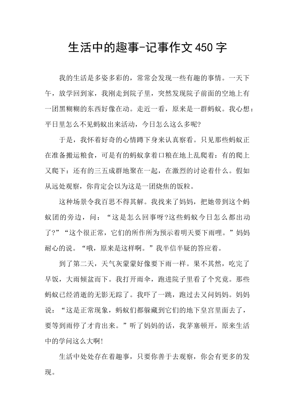 生活中的趣事_第1页