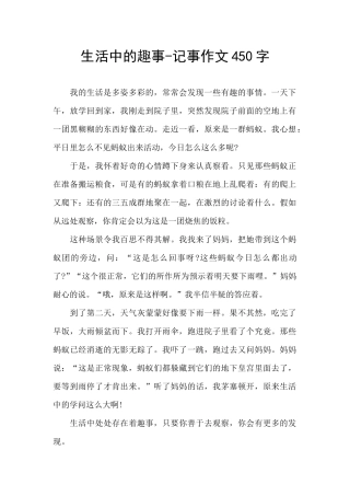 生活中的趣事