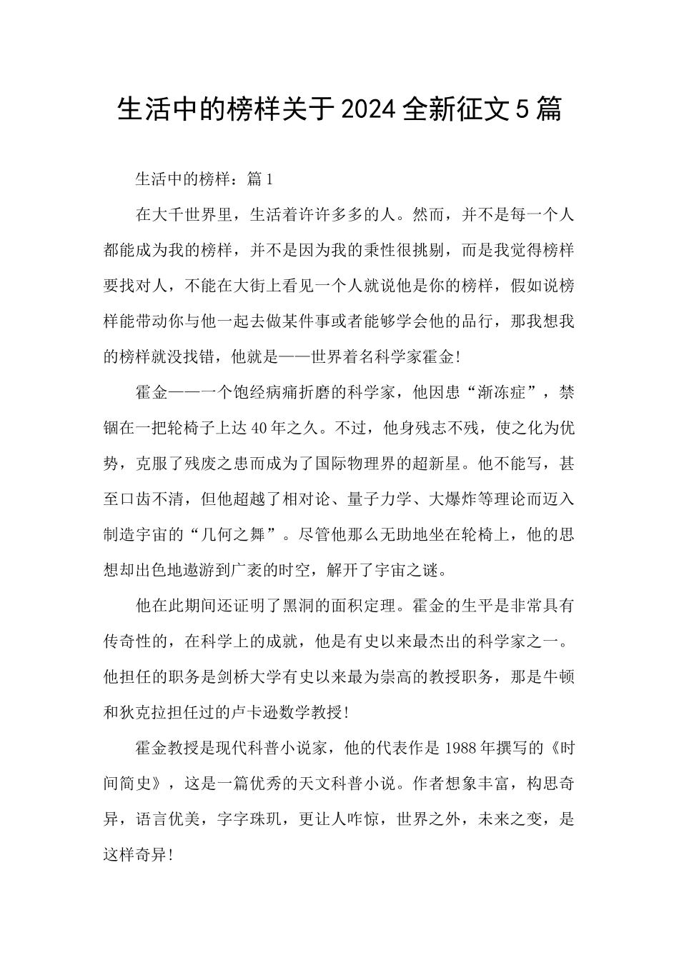 生活中的榜样关于2024全新征文5篇_第1页