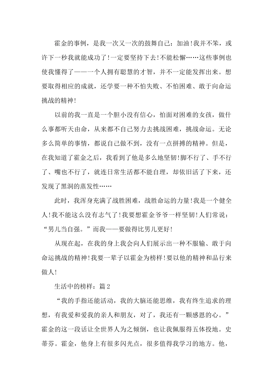 生活中的榜样关于2024全新征文5篇_第2页