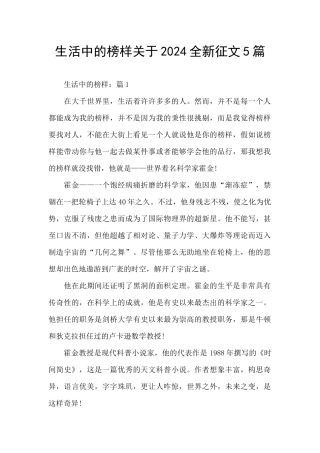 生活中的榜样关于2024全新征文5篇