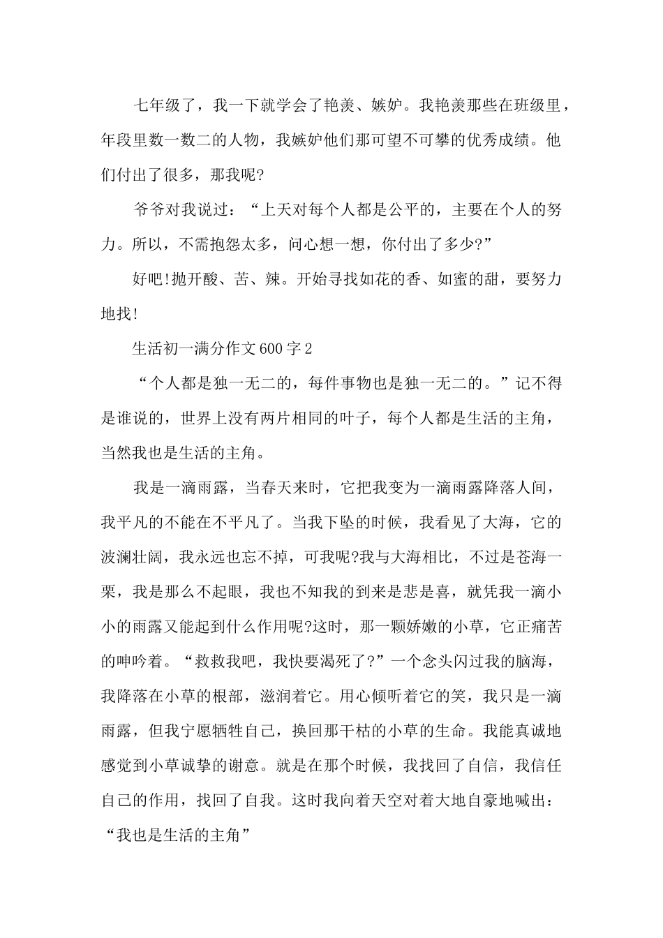 生活初一满分作文600字5篇_第2页