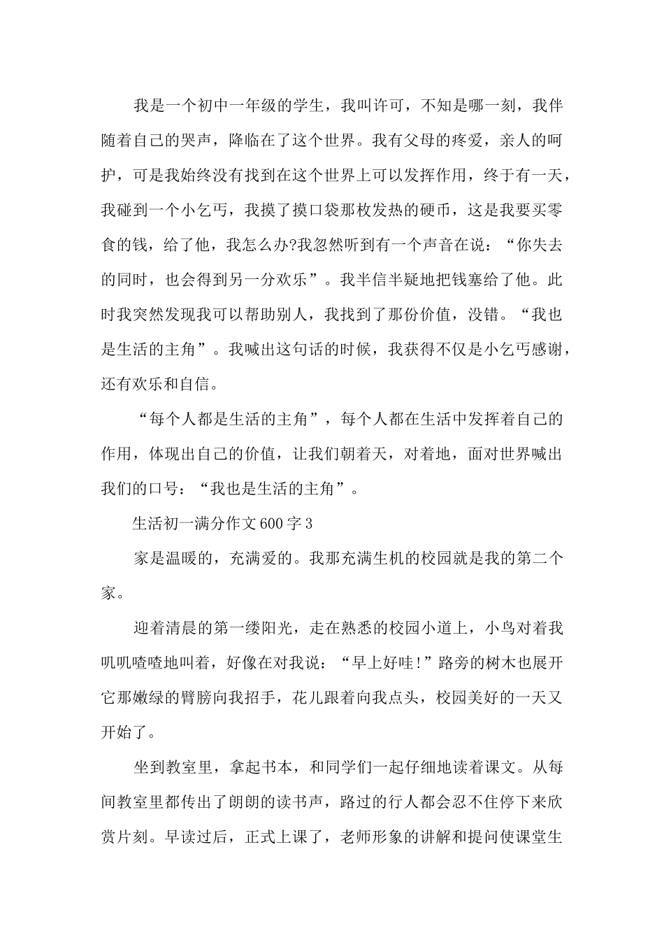生活初一满分作文600字5篇_第3页