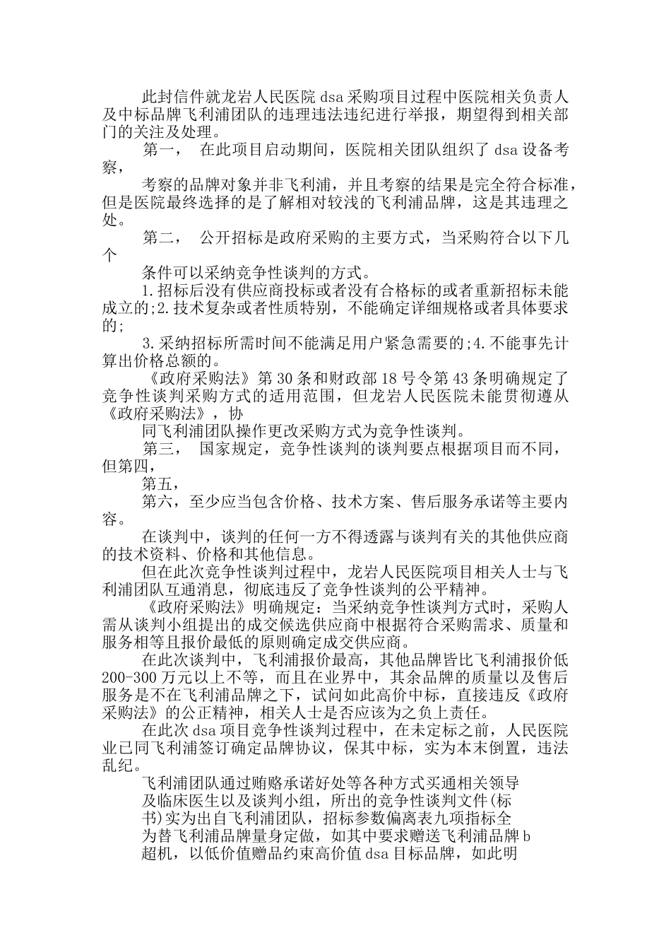 生活作风检举信范文_第2页