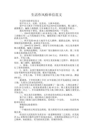 生活作风检举信范文