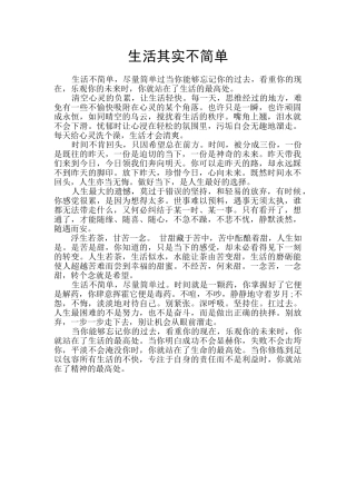 生活其实不简单