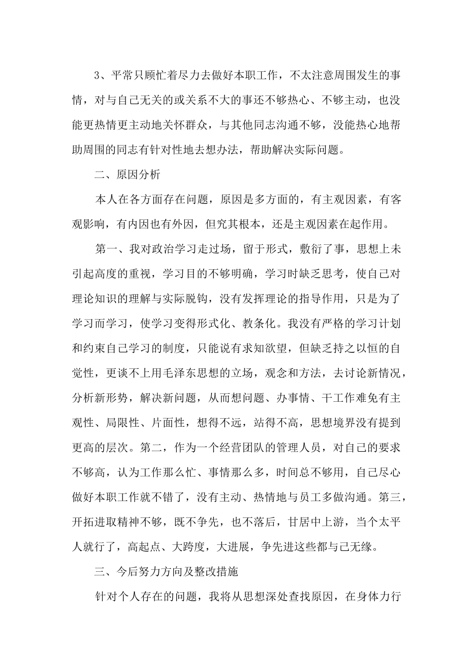 生活会自我批评_第2页