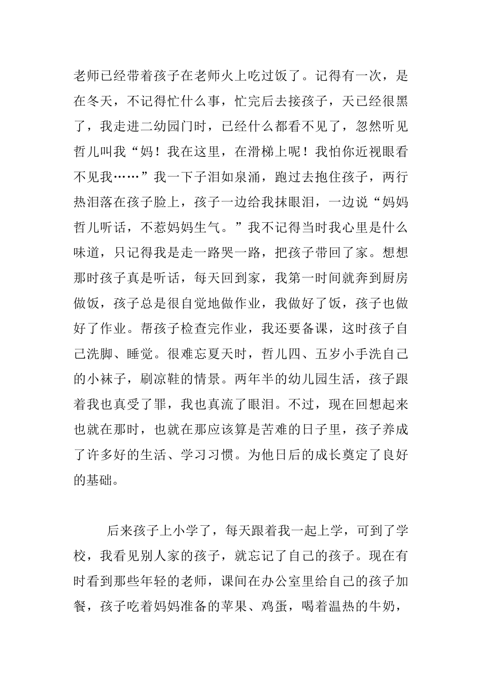 生活叙事随感_第2页