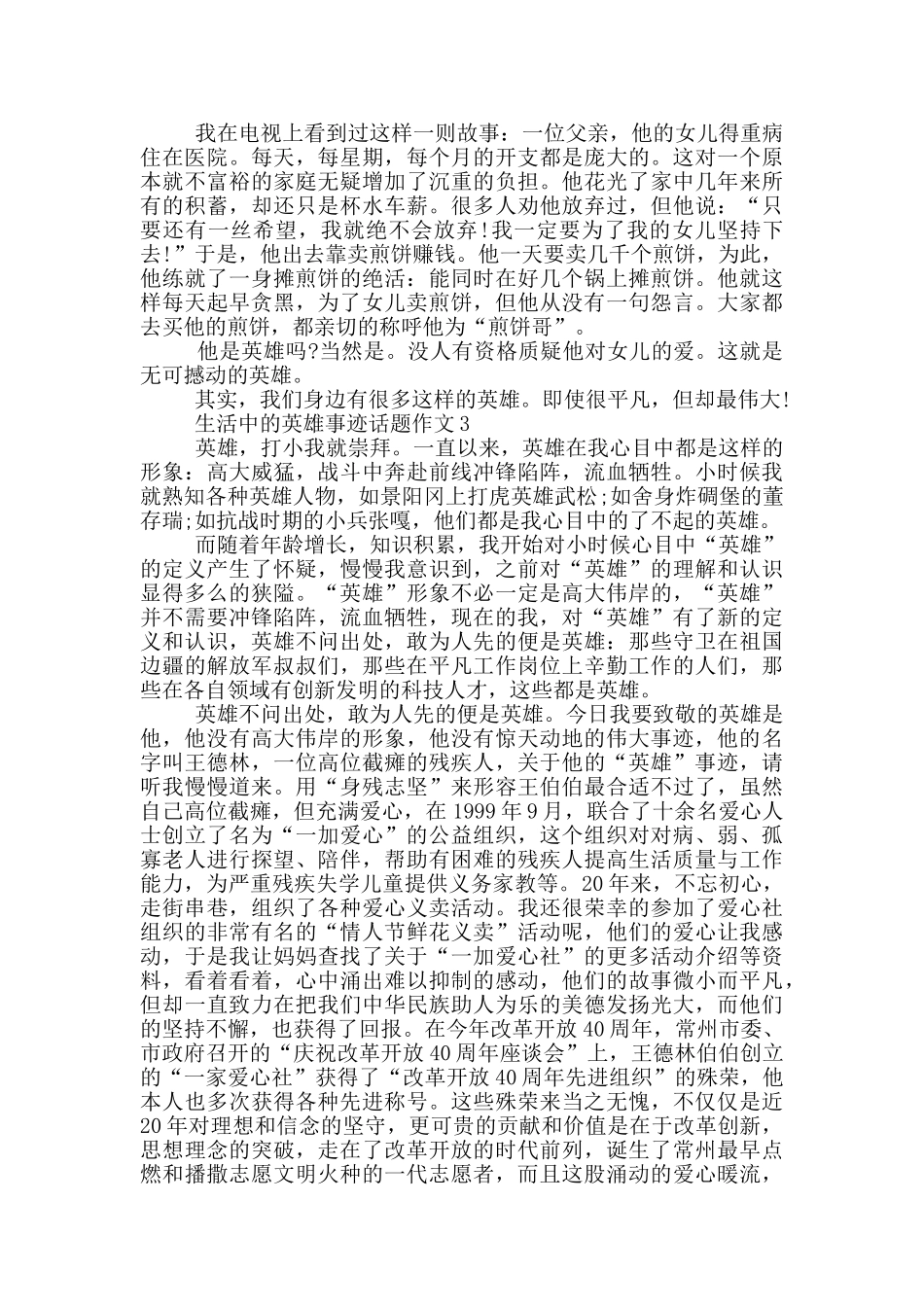 生活中的英雄事迹作文900字左右_第2页