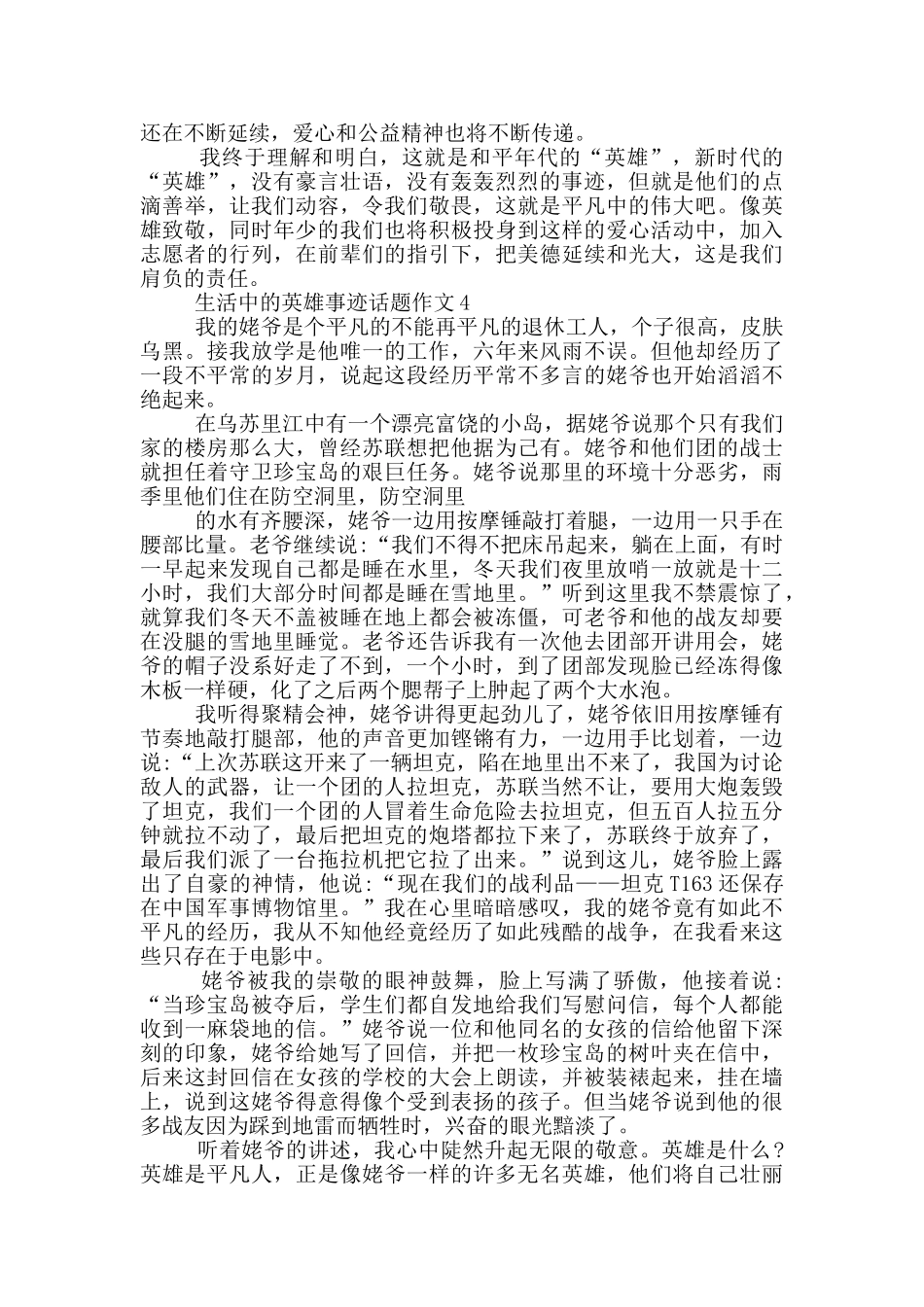 生活中的英雄事迹作文900字左右_第3页