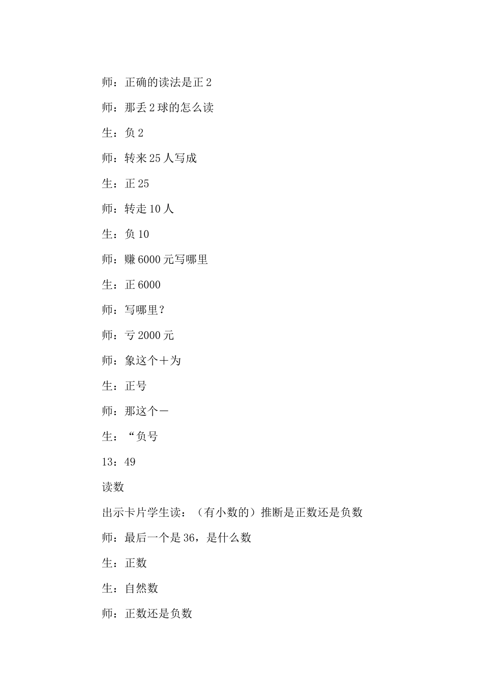 生活中的负数实录_第3页
