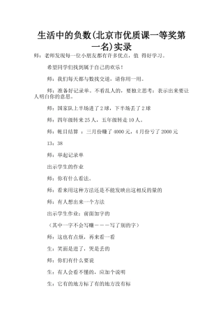 生活中的负数实录