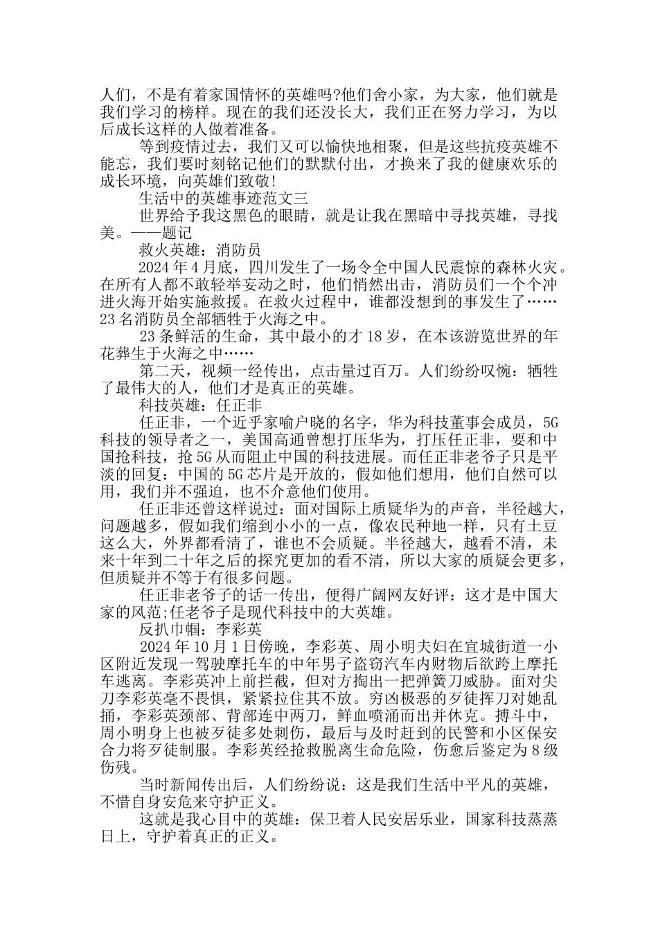 生活中的英雄事迹700字_第2页
