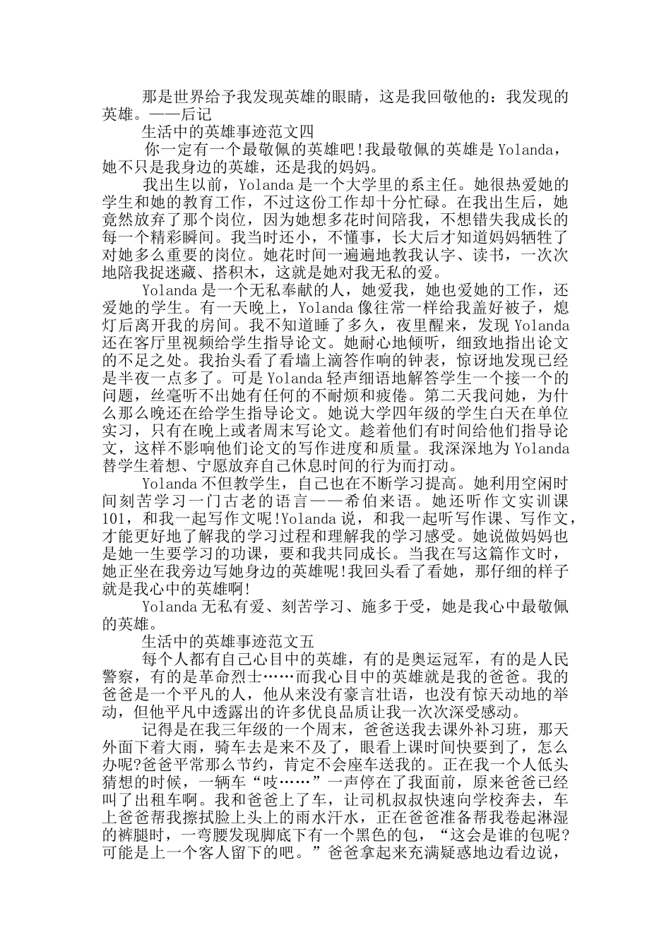 生活中的英雄事迹700字_第3页