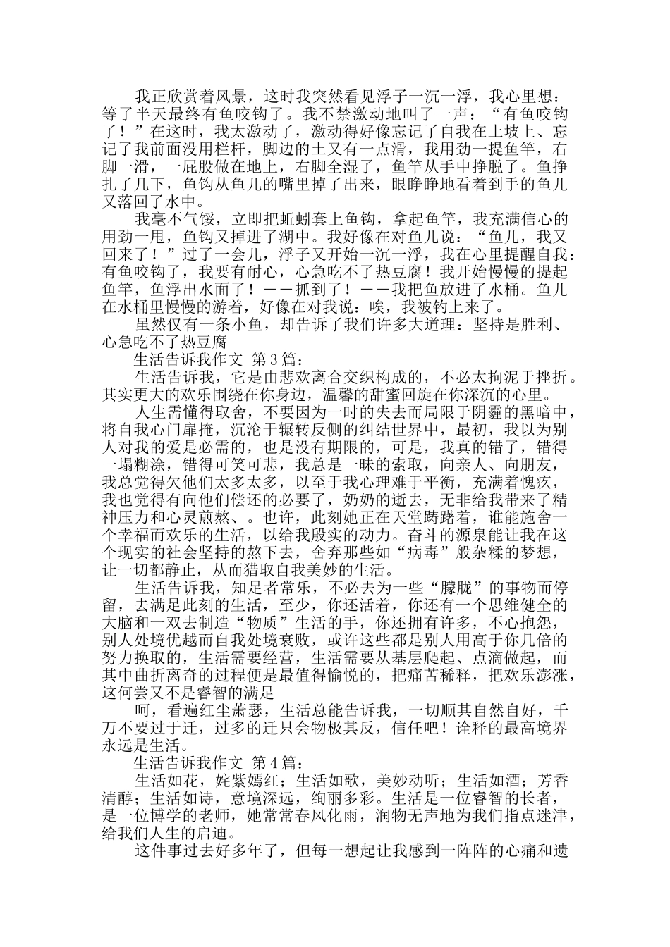 生活告诉我作文_第2页