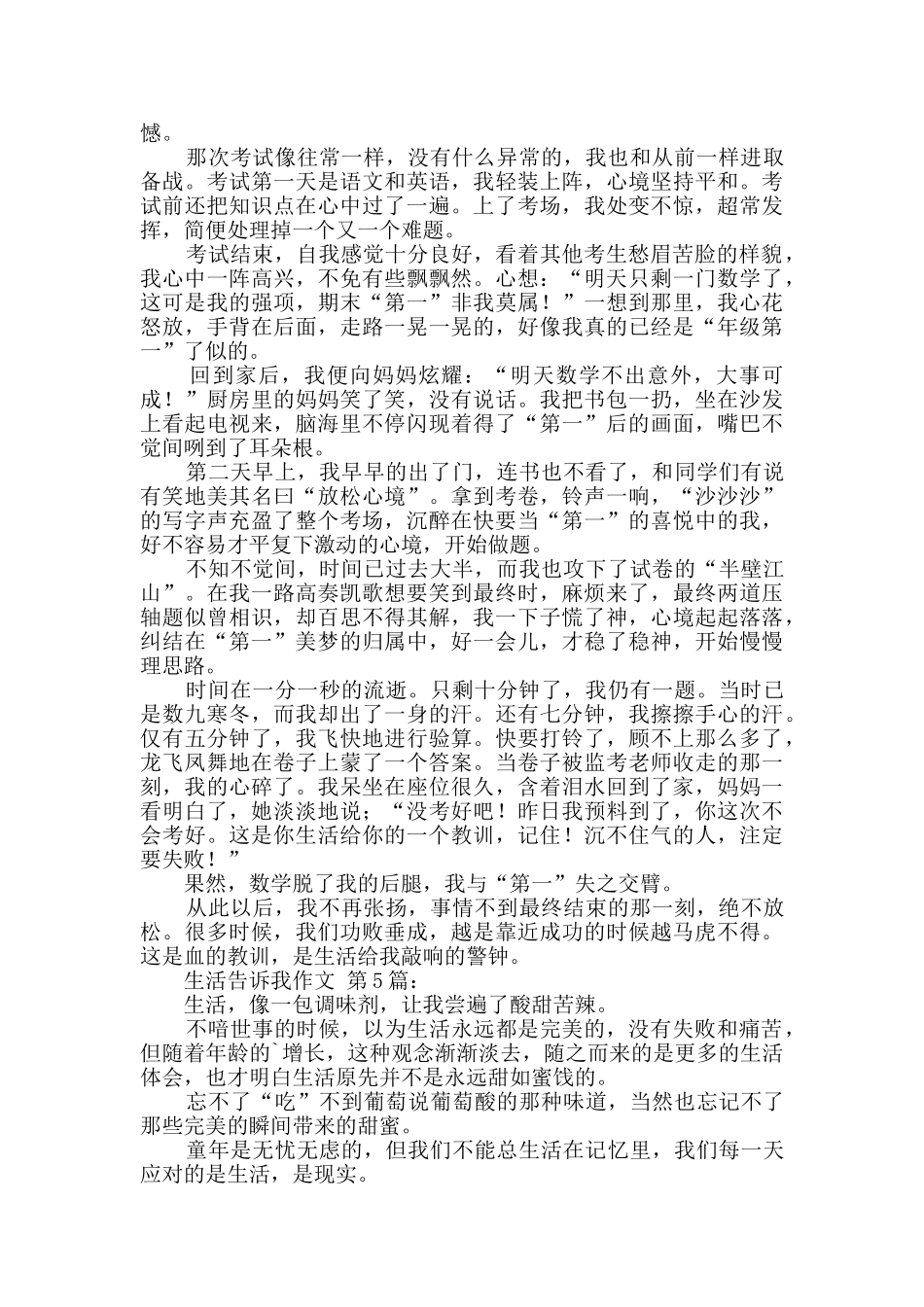 生活告诉我作文_第3页