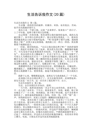 生活告诉我作文