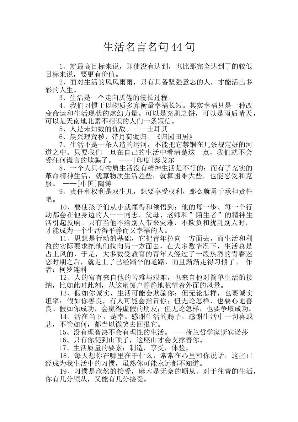 生活名言名句44句_第1页