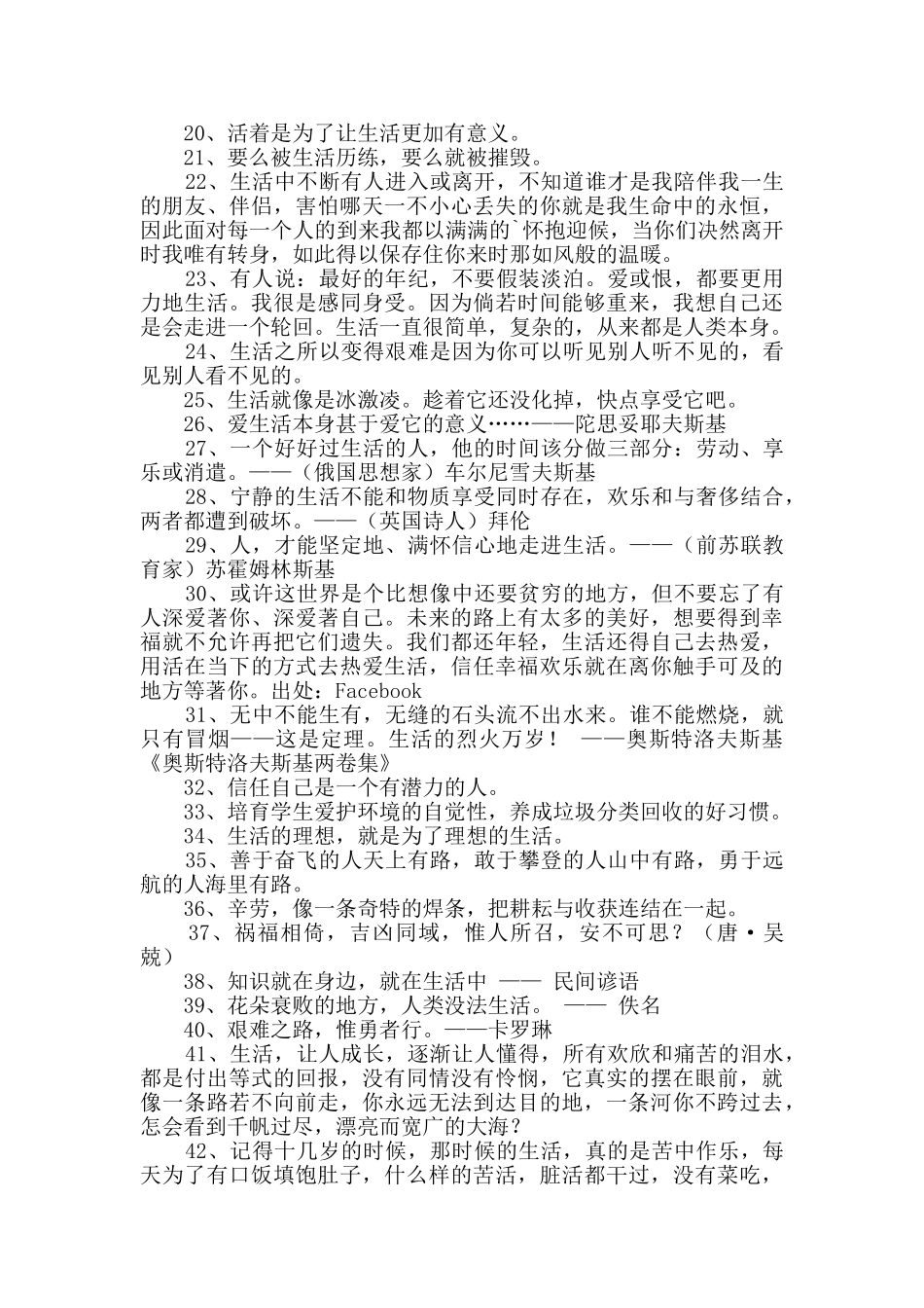 生活名言名句44句_第2页