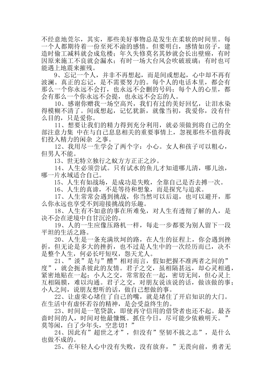 生活哲理短句锦集60句_第2页