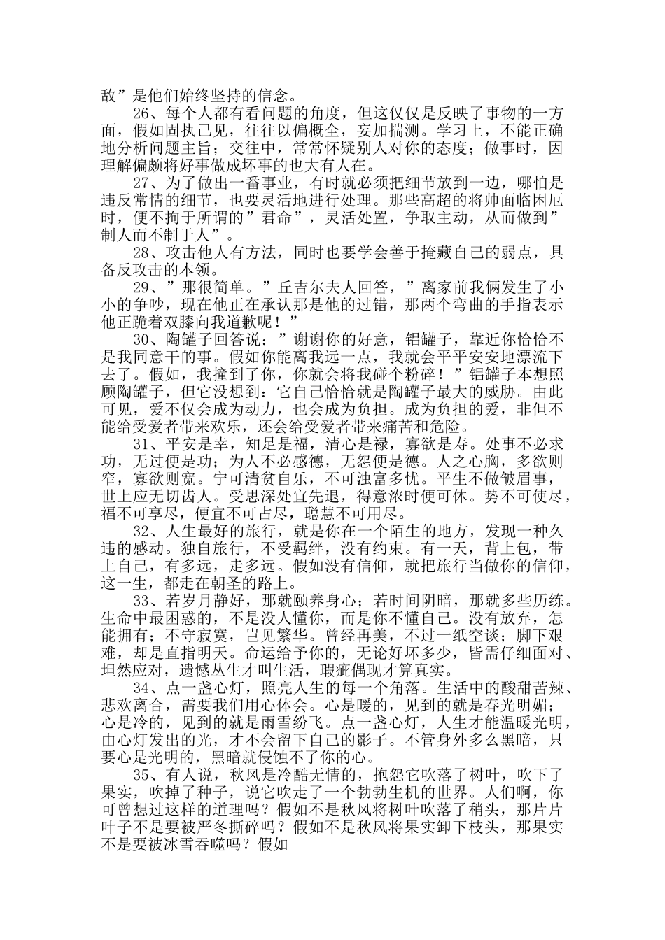 生活哲理短句锦集60句_第3页