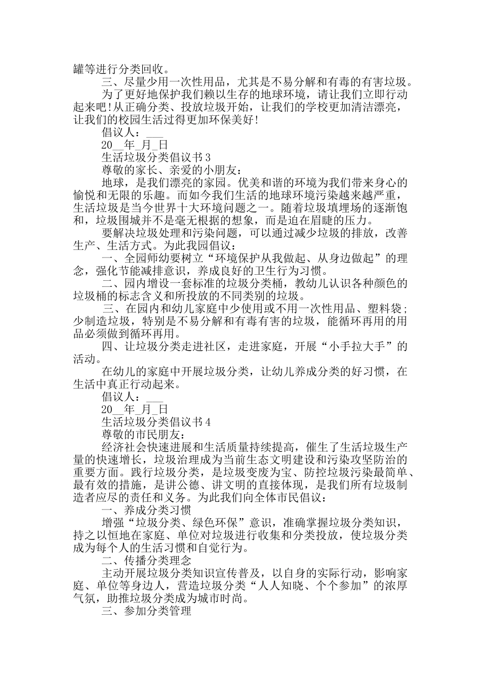 生活垃圾分类倡议书范本_第2页