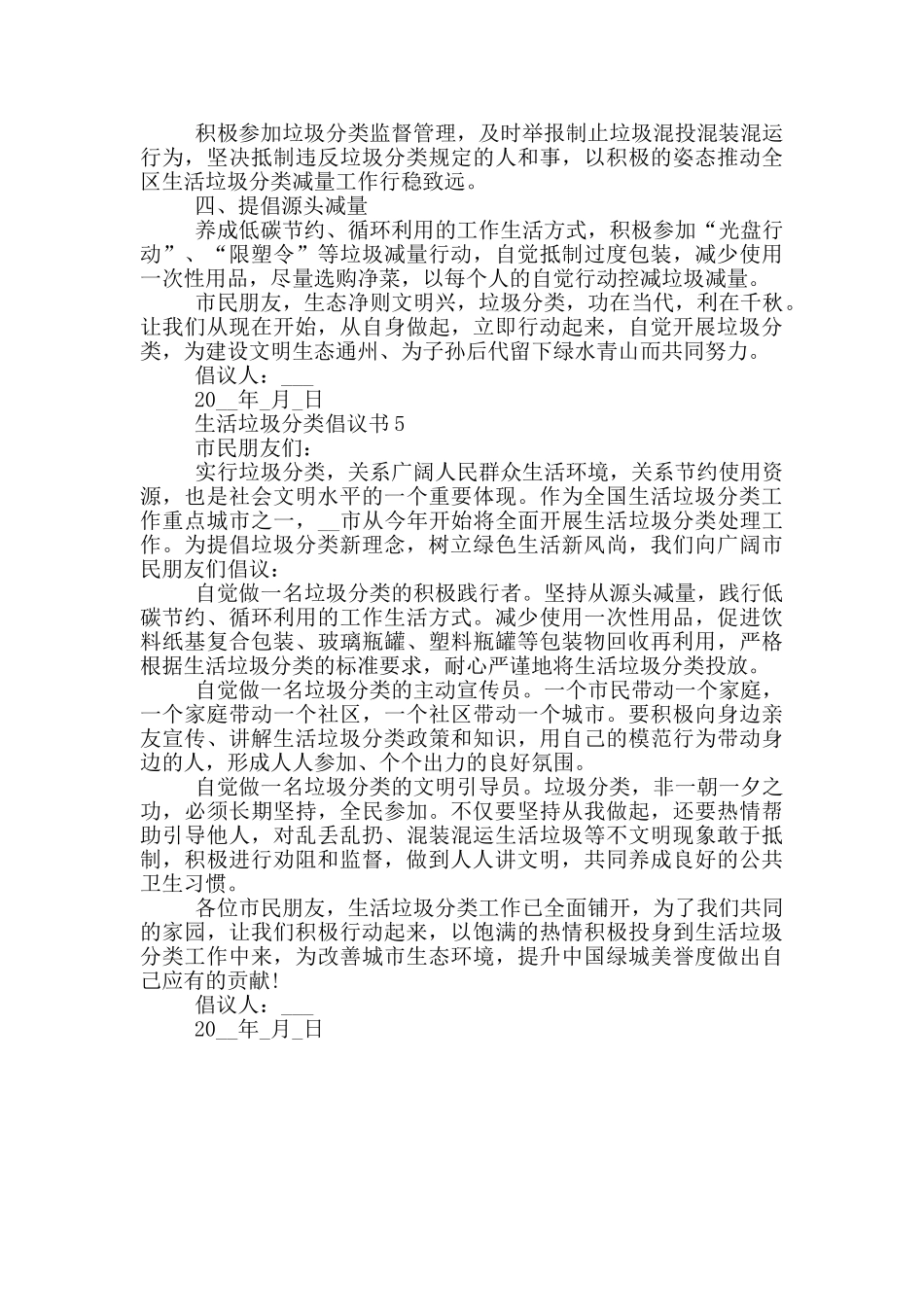 生活垃圾分类倡议书范本_第3页