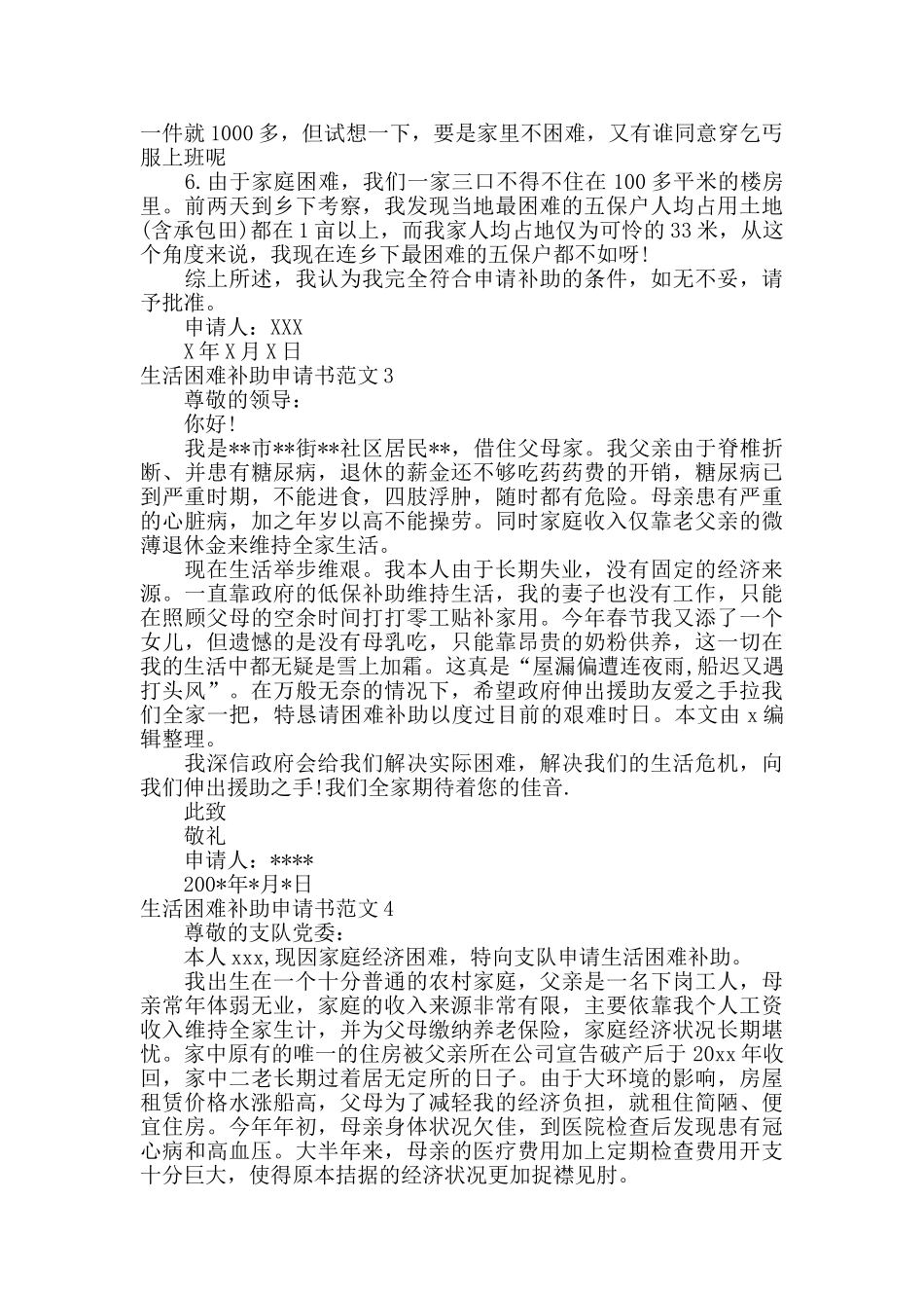 生活困难补助申请书范文_第2页