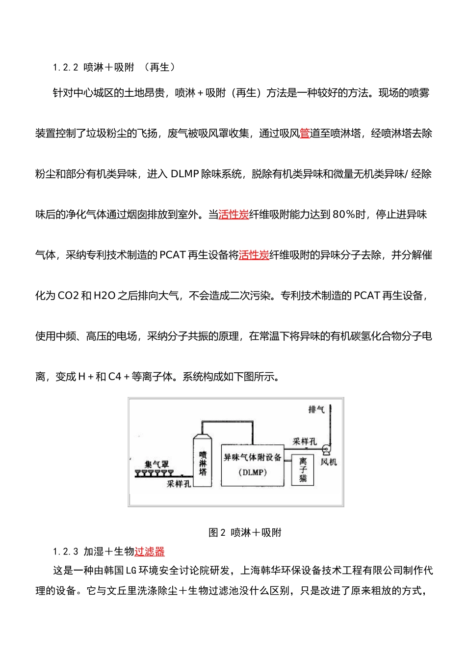 生活垃圾中转站除臭方法_第3页