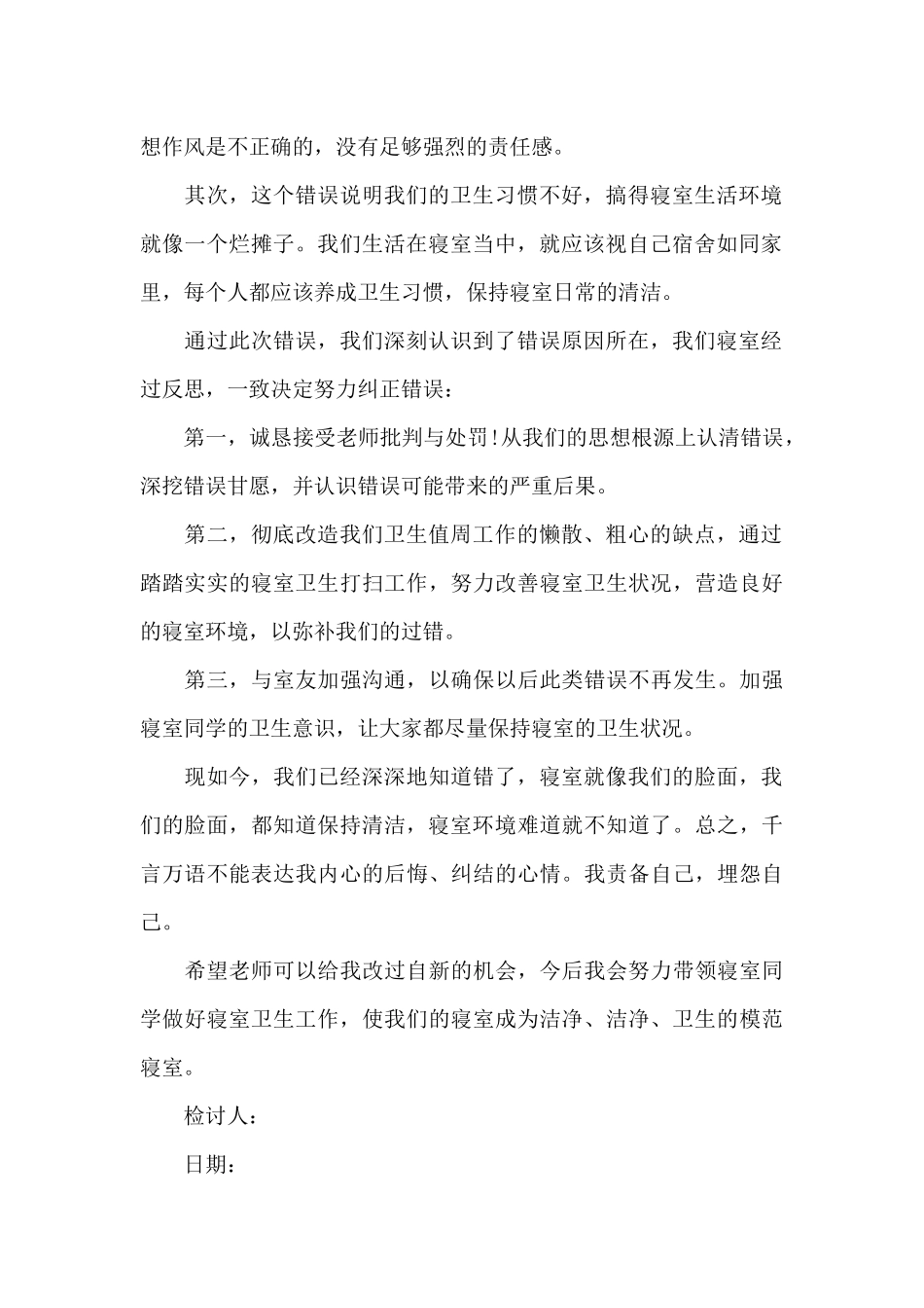 生活卫生部检讨书_第2页