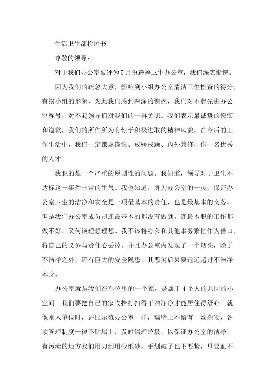 生活卫生部检讨书_第3页