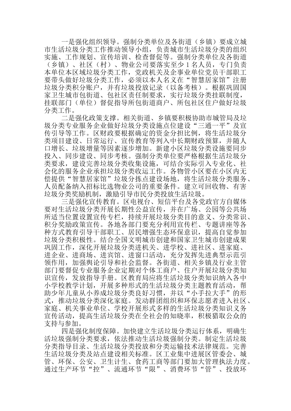 生活垃圾分类工作推进会议上的讲话_第2页